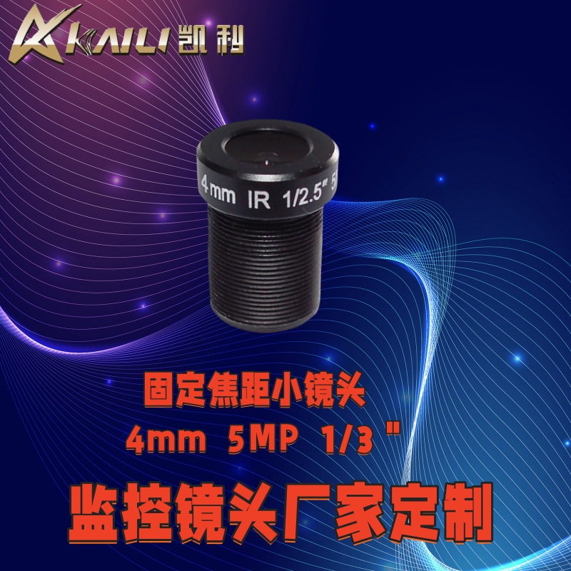 Small 4mm lens